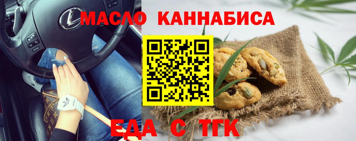 Отрадное  Печенье с ТГК конопля  Вход с VPN 
