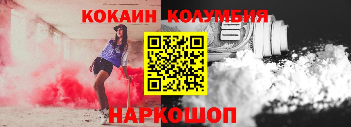 Отрадное  COCAIN Колумбийский  Вход с VPN  COCAIN Колумбийский 