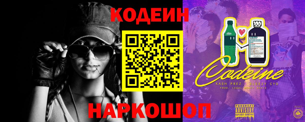 Codein Purple Drank Отрадное