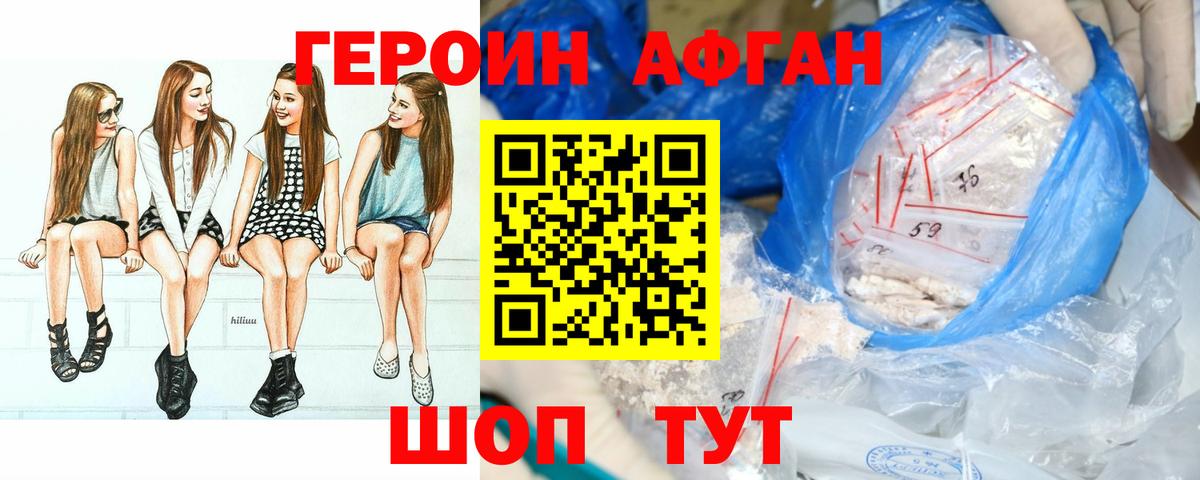 Героин VHQ Отрадное
