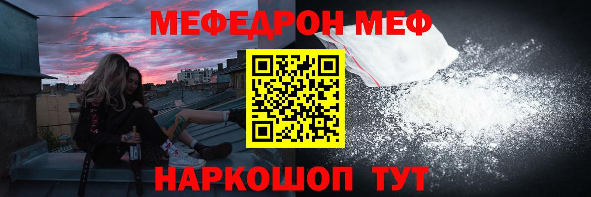 Меф мяу мяу кристаллы Отрадное
