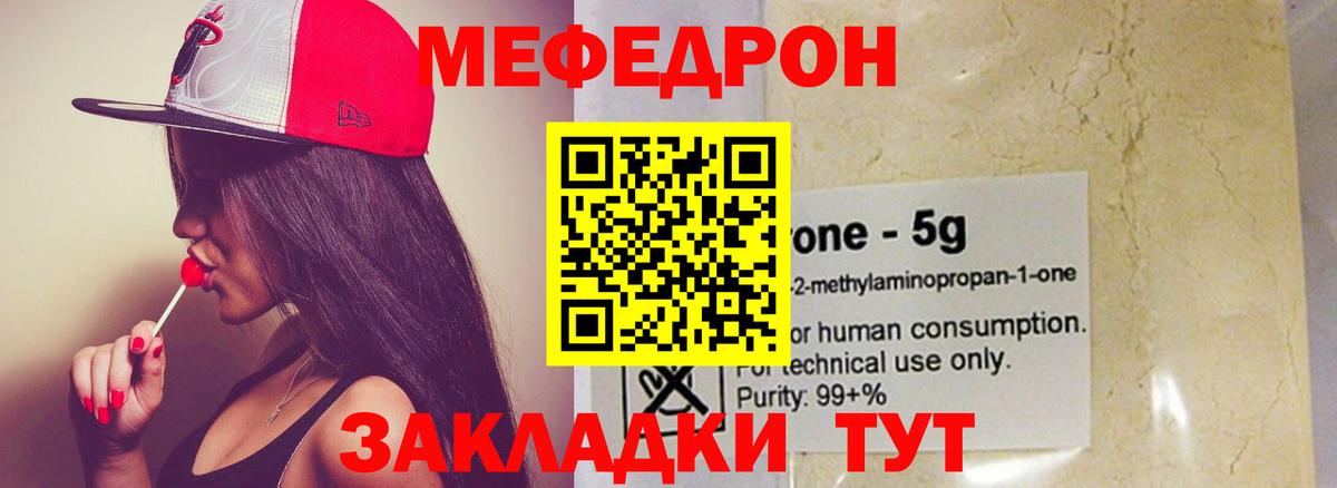 МЕФ мука  МЯУ-МЯУ  МЯУ-МЯУ мяу мяу  Отрадное  Вход с VPN 