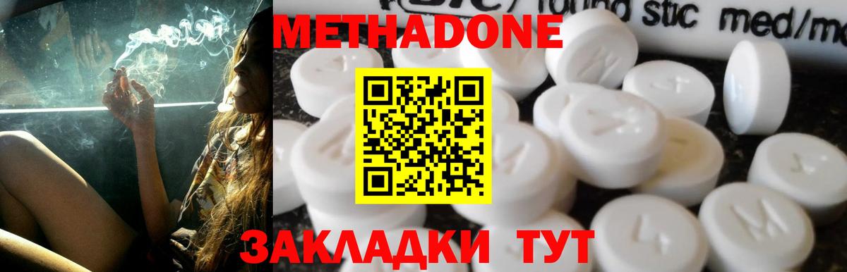 Метадон кристалл  Вход с VPN  Отрадное  Метадон methadone 